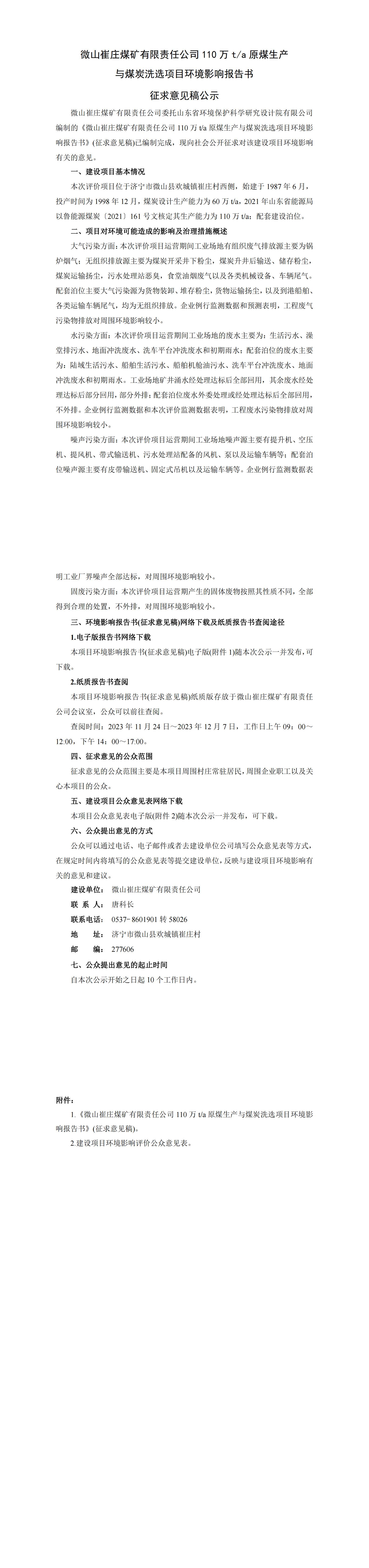 征求意見(jiàn)稿公示(網(wǎng)站與張貼)_00.jpg